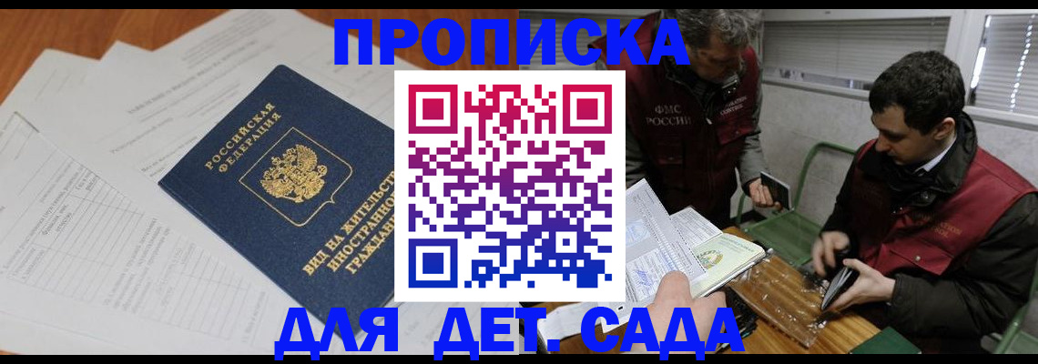 прописка законно в Питкяранте