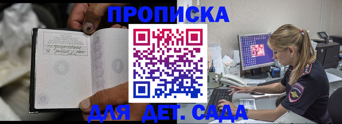прописка ребенка в Питкяранте
