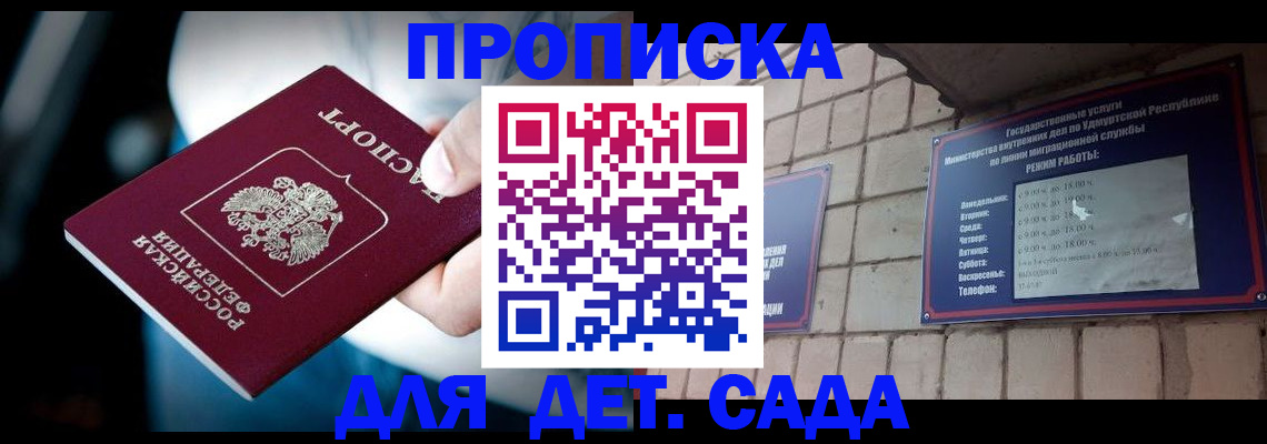 купить прописку в Питкяранте
